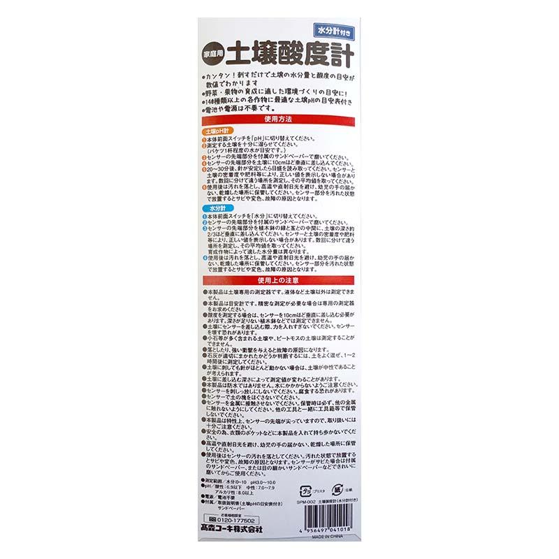 家庭用 土壌酸度計 水分計 SPM-002 電池不要 高森コーキ D |  | 01