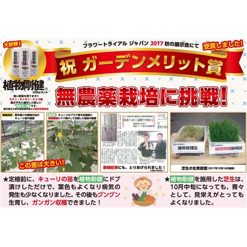 植物活力剤 植物剛健 500mL キチン キトサンオリゴ糖 希釈タイプ 福井シード DZ |  | 03