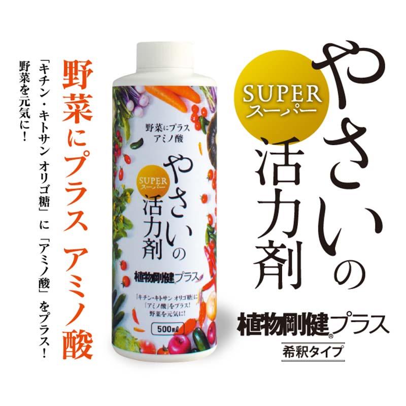 植物活力剤 植物剛健プラス 500mL 福井シード バイオスティミュラント やさいの活力剤 キチン キトサンオリゴ糖 アミノ酸 希釈タイプ 産直 代引不可 |  | 01