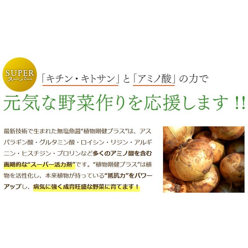 植物活力剤 植物剛健プラス 500mL 福井シード バイオスティミュラント やさいの活力剤 キチン キトサンオリゴ糖 アミノ酸 希釈タイプ 産直 代引不可 |  | 03