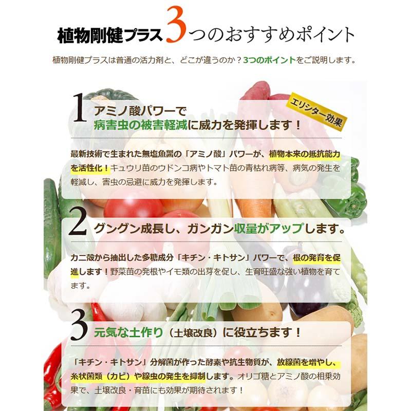 植物活力剤 植物剛健プラス 500mL 福井シード バイオスティミュラント やさいの活力剤 キチン キトサンオリゴ糖 アミノ酸 希釈タイプ 産直 代引不可 |  | 04
