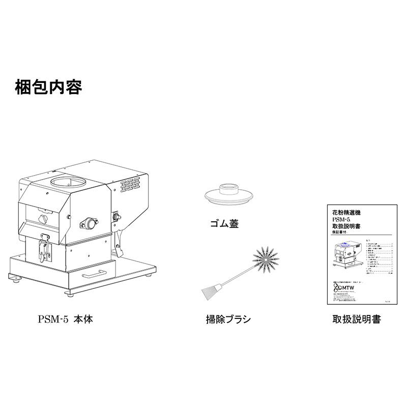 ＼新潟県限定販売／ 花粉精選機 電動式 PSM-5型 果樹用品 人工交配作業 花粉採取 ミツワ 大K 代引不可 |  | 01