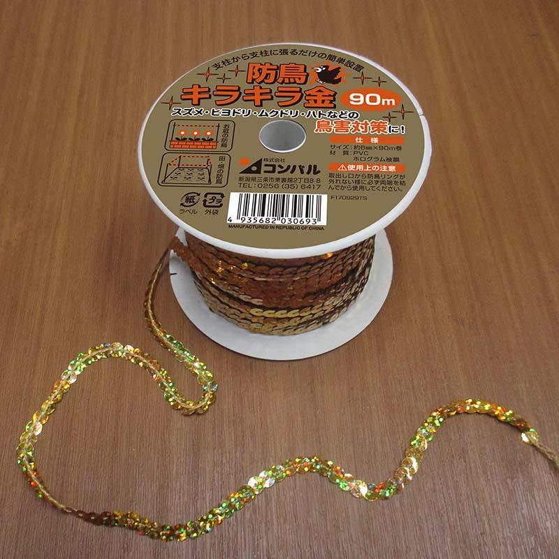 防鳥 キラキラ金 90m コンパル アサノヤ産業 D | アサノヤ産業