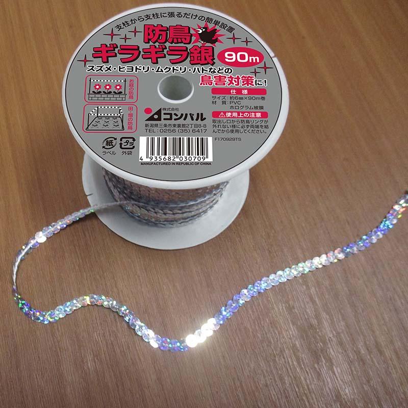防鳥 ギラギラ銀 90m コンパル アサノヤ産業 D | アサノヤ産業