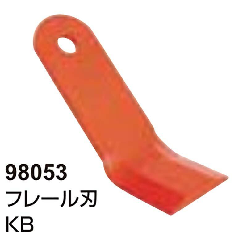 替刃のみ フレール刃 KB 98053 フレールモア用 替刃 小橋工業 アWH | 