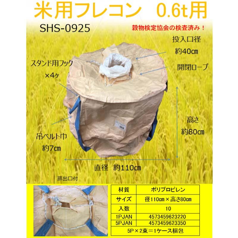 10枚 米用 フレコンバッグ 円形 0.6t用 排出口付 SHS-0925 シンセイ 代引不可 | SHINSEI | 02