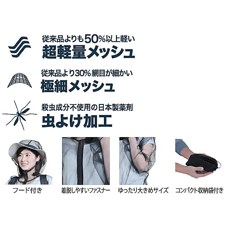 虫よけネットパーカー Lサイズ 男女兼用 VA-002 スーパーライト 防虫ネット 極細メッシュ 防虫 忌避 ディック 高KD |  | 02