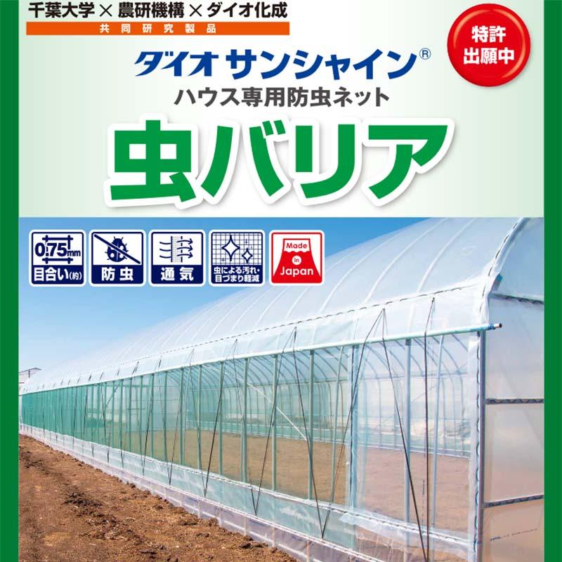 虫バリア 2.1×100m GK-2900 ダイオサンシャイン ハウス専用 防虫ネット イノベックス サT 北海道不可 個人宅配送不可 代引不可 |  | 01