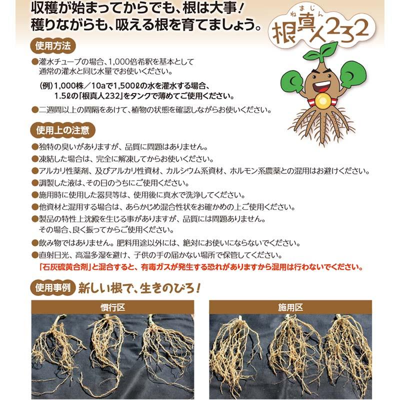 根真人232 ねまじん 10kg 灌注用機能性液肥 液体肥料 雪印種苗 米S 代引不可 |  | 02