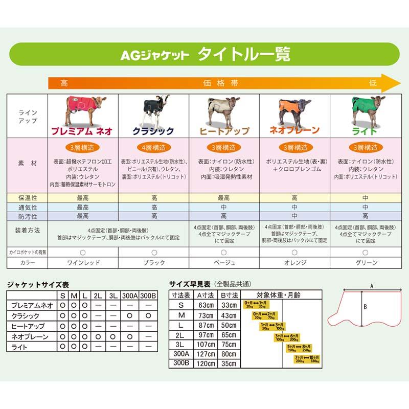 AGジャケット ネオプレーン オレンジ 300Aサイズ 適合体重 230kg〜330kg 3層構造 保温 防水 防寒 子牛用 子牛 仔牛 AGトレーディング 個人宅配送不可 代引不可の画像