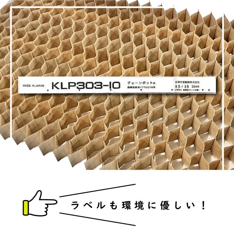 育苗不可 KLP303-10 75冊 (個) LP チェーンポット 株間10cm 264鉢