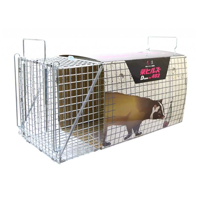 D type No.402 AG-2 ハクビシン アライグマ キツネ 狐 捕獲器 退治 撃退 害獣駆除 日本製 栄工業 T野D | 