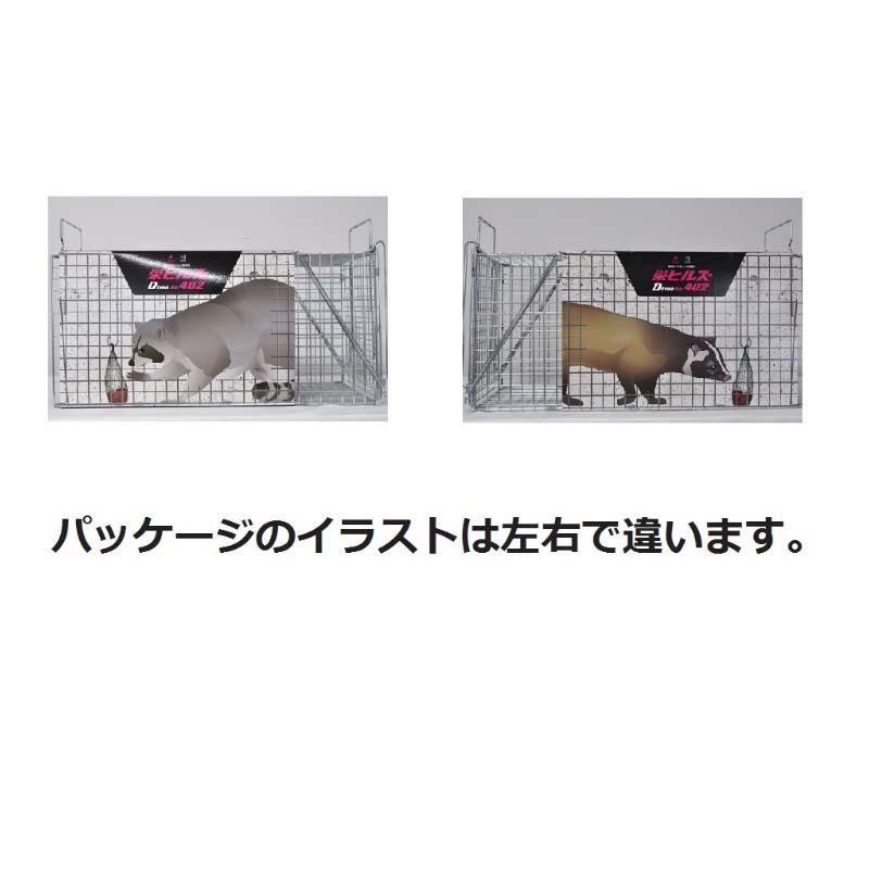 D type No.402 AG-2 ハクビシン アライグマ キツネ 狐 捕獲器 退治 撃退 害獣駆除 日本製 栄工業 T野D |  | 01