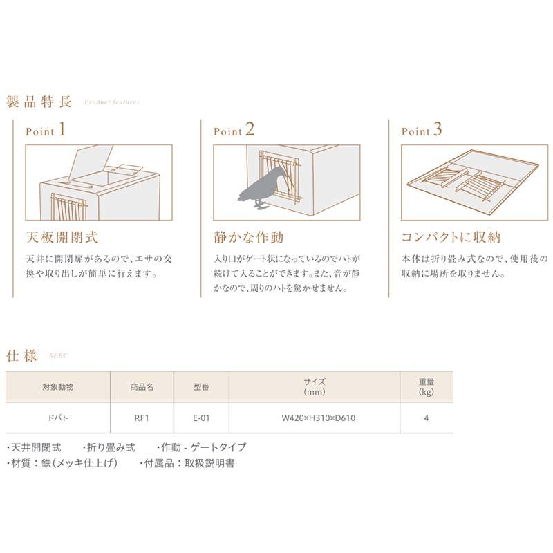 RF1 E-01 ドバト 鳩 ハト はと 捕獲器 退治 撃退 害獣駆除 日本製 栄工業 T野D |  | 03