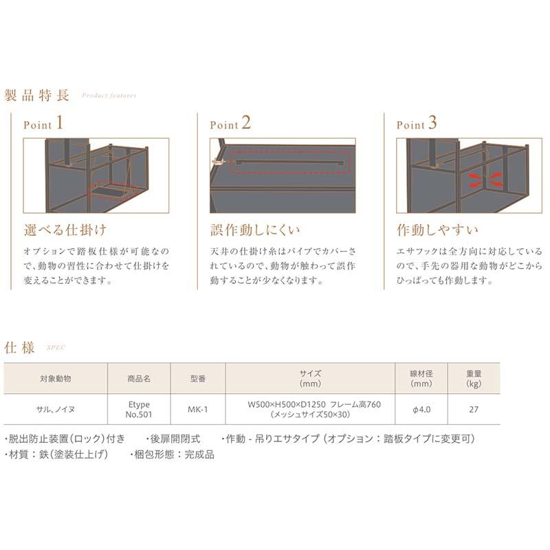 E type No.501 MK-1 約D1250×W500×H500mm 約27kg サル 猿 野猿 野ザル 野良犬 野犬 ノイヌ のらいぬ ハコ罠 捕獲器 退治 撃退 害獣駆除 栄工業 T野 代引不可 |  | 02