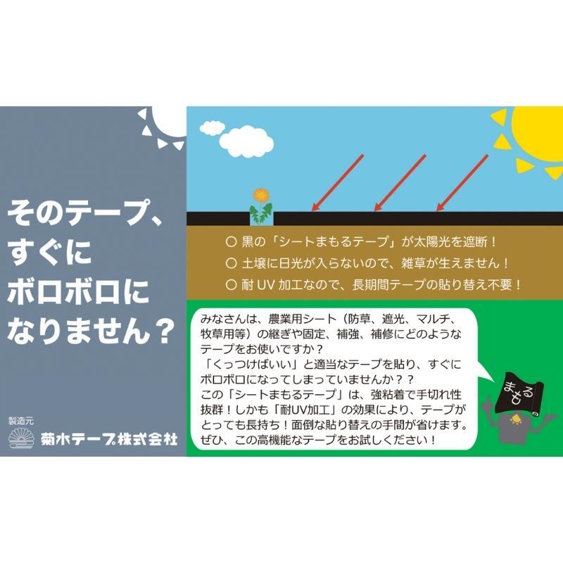 36巻 シートまもるテープ 黒 80mm×20m 耐UV加工 強粘着テープ 防草シート 遮光シート 補修 継ぎ 固定 養生 補強用 マルチテープ ブラック 菊水テープ 代引不可 |  | 01
