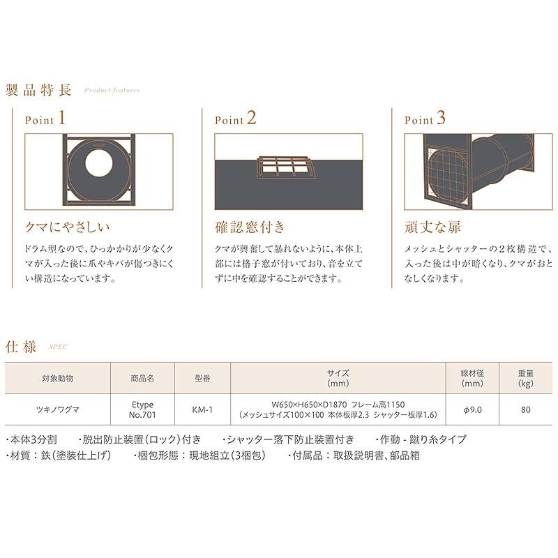 E type No.701 KM-1 約D1905×W715×H720mm 約93.8kg 熊 ツキノワグマ クマ くま ドラム式 捕獲器 退治 撃退 害獣駆除 日本製 栄工業 T野 代引不可 |  | 01