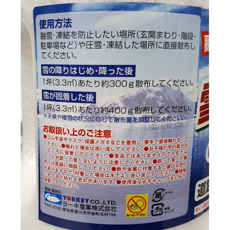 9本 2L 融雪剤 まくだけで雪・氷をとかす 塩化カルシウム 塩カル 凍結防止剤 ヨーキ産業 代引不可 |  | 02