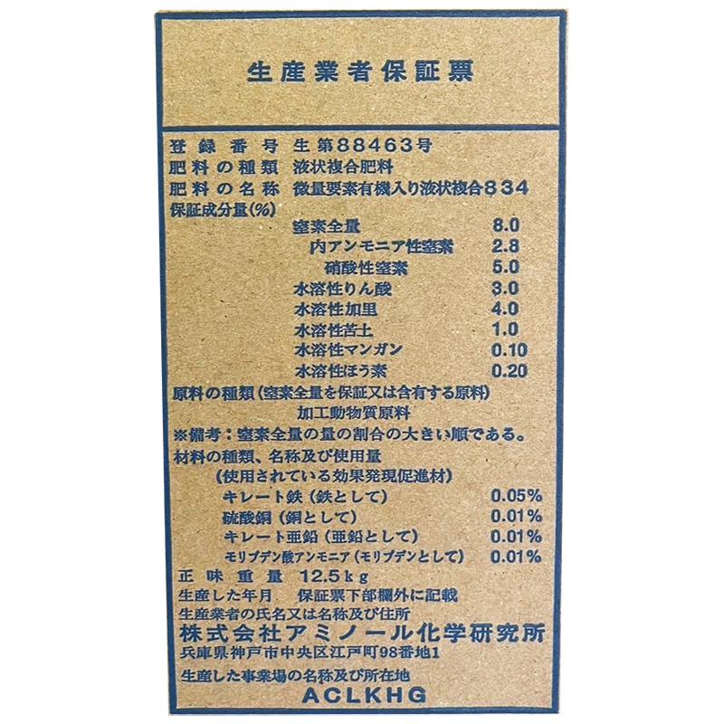 育ちくん 10L 微量要素入り アミノ酸 有機入液肥 育苗 追肥 活力液肥 液体肥料 タキイ種苗 代引不可 |  | 01