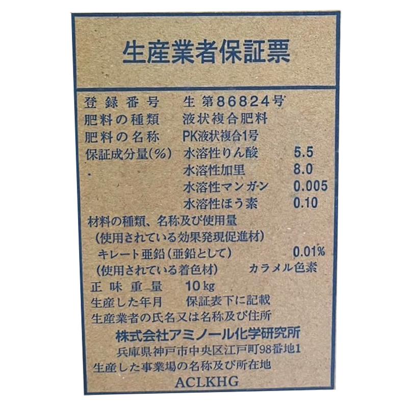 10kg トマト元気液肥 タキイ種苗 肥料 液肥 栽培 代引不可 |  | 02
