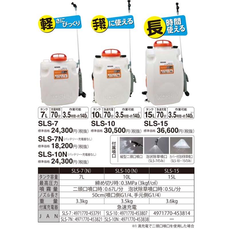 工進 背負い式充電噴霧器 SLS-10 シB 代引不可 |  | 01