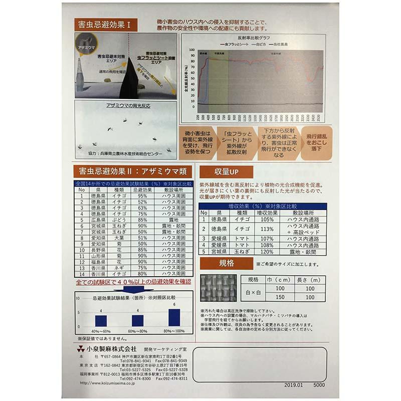 虫フラッとシート 防虫 防草シート 白×白 幅150cm×100m 小泉製麻 個人宅配送不可 代引不可 |  | 02