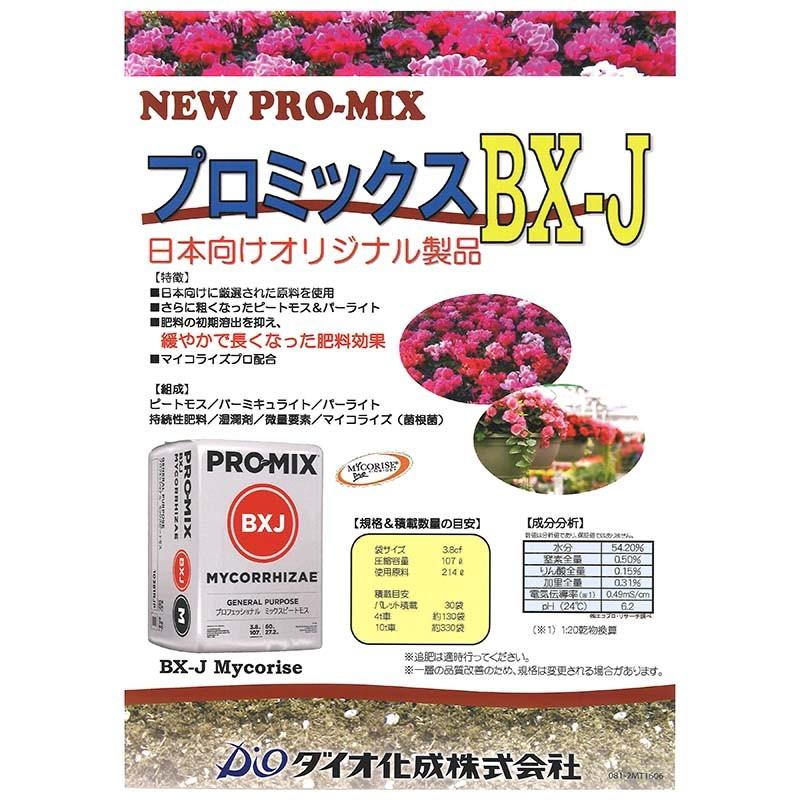 プロミックスbx J 3 8キュービック 107l 2袋 ダイオ化成 イノベックス 肥料 栽培 タ種 個人宅配送不可 北海道配送不可 代引不可 農業用品販売のプラスワイズ 通販 Yahoo ショッピング