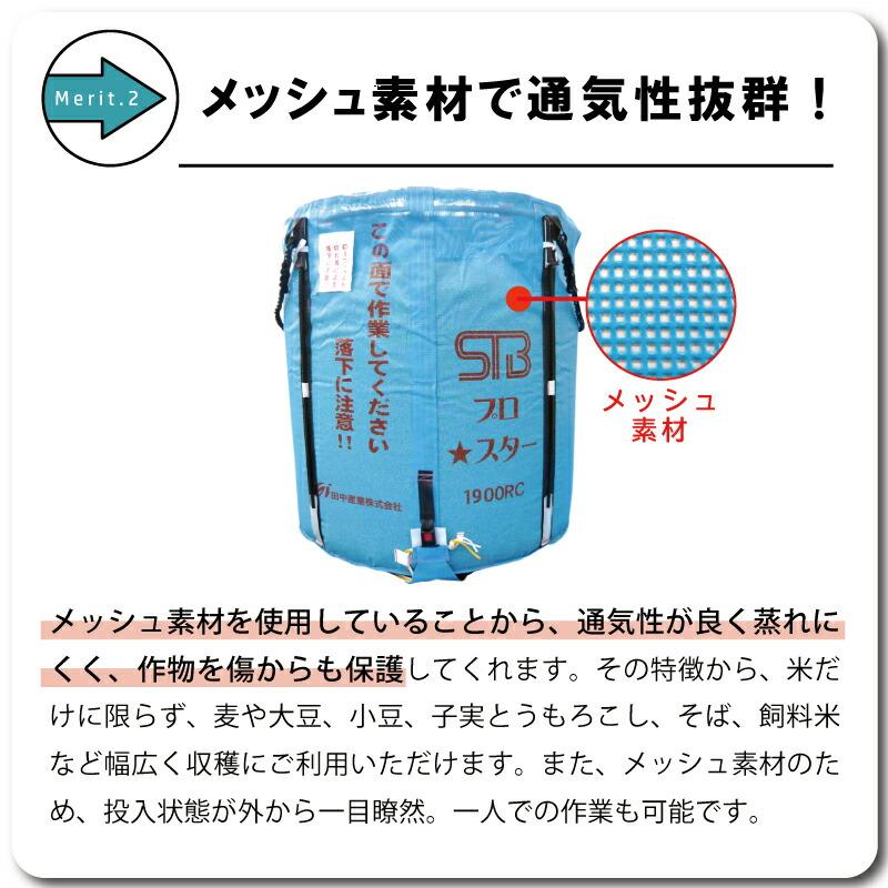 5個 スタンドバッグプロスター 1900L 1.1t ライスセンター専用 自立式 米 稲刈り 収穫 出荷 運搬 収穫袋 フレコンバッグ 田中産業 日B 個人宅配送不可 代引不可 |  | 04