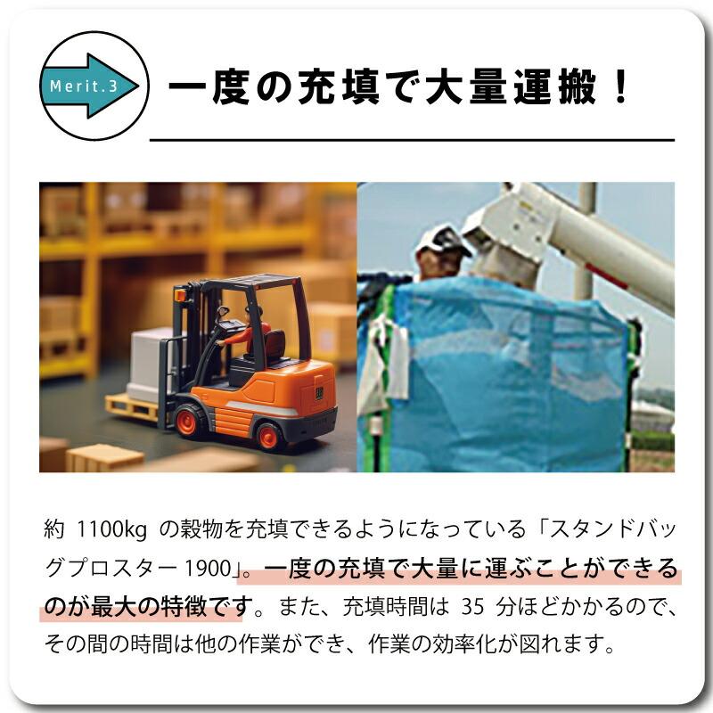 5個 スタンドバッグプロスター 1900L 1.1t ライスセンター専用 自立式 米 稲刈り 収穫 出荷 運搬 収穫袋 フレコンバッグ 田中産業 日B 個人宅配送不可 代引不可 |  | 05