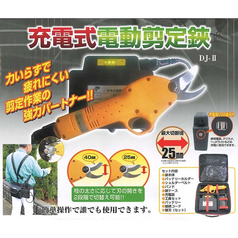 充電式電動剪定ばさみ DJ-2 最大切断径25mm 果樹樹木の選定作業に 福N DZ |  | 01