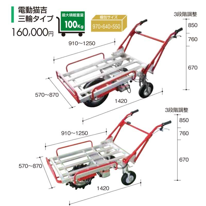 アルミス 電動猫吉 三輪タイプ DN-3 AGタイプ運搬車 電動式手押し車 個人宅配送不可 代引不可 |  | 01