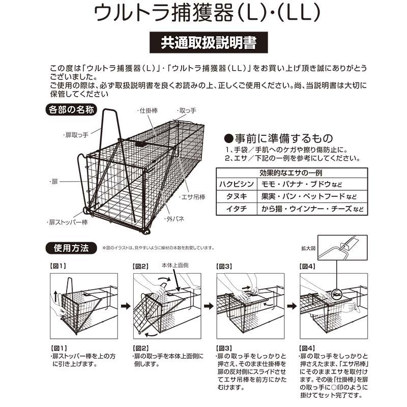 ウルトラ捕獲器 L ハクビシン、タヌキ、イタチ等の捕獲に コンパル アサノヤ産業 D | アサノヤ産業 | 02