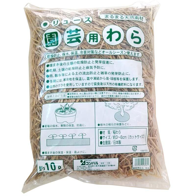 32袋 リユース 園芸用わら (10L) 藁 ワラ コンパル アサノヤ産業 D | アサノヤ産業