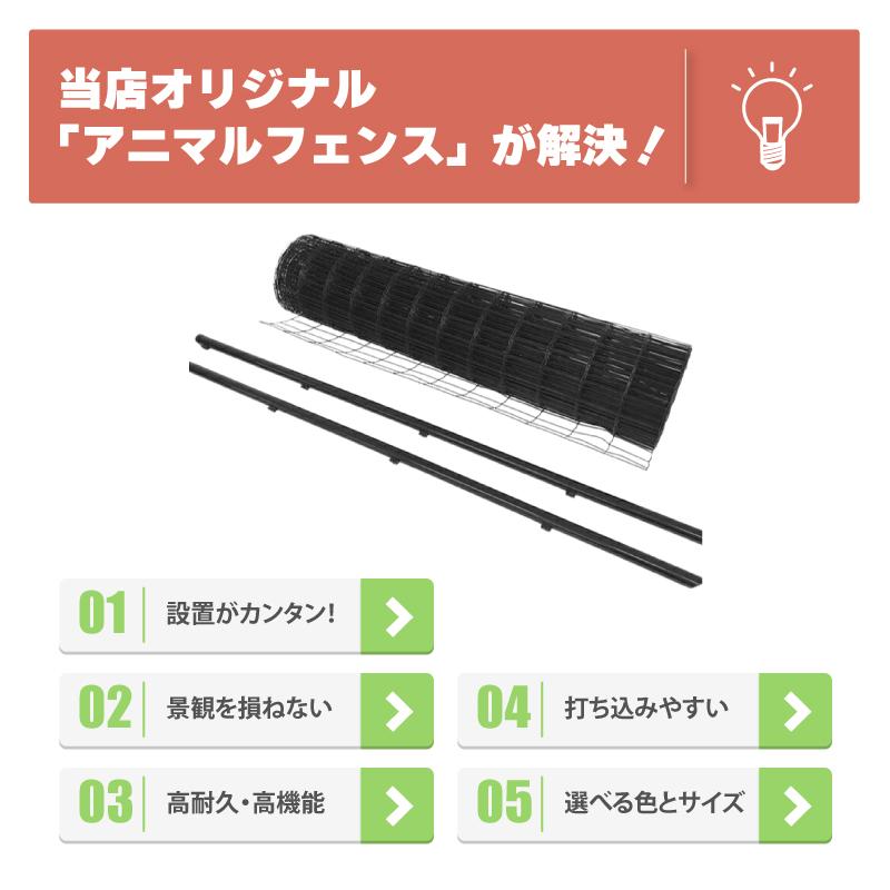 黒 アニマルフェンス セット 1.2×20m (フェンス1巻・支柱11本) ブラック 害獣 防獣 イノシシ 猪 対策 太陽光発電 フェンス プラスワイズ シN 代引不可 BKF12 |  | 02