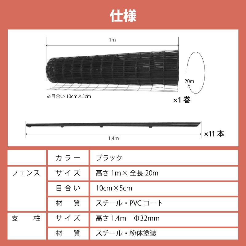 黒 アニマルフェンス セット 1.2×20m (フェンス1巻・支柱11本) ブラック 害獣 防獣 イノシシ 猪 対策 太陽光発電 フェンス プラスワイズ シN 代引不可 BKF12 |  | 09