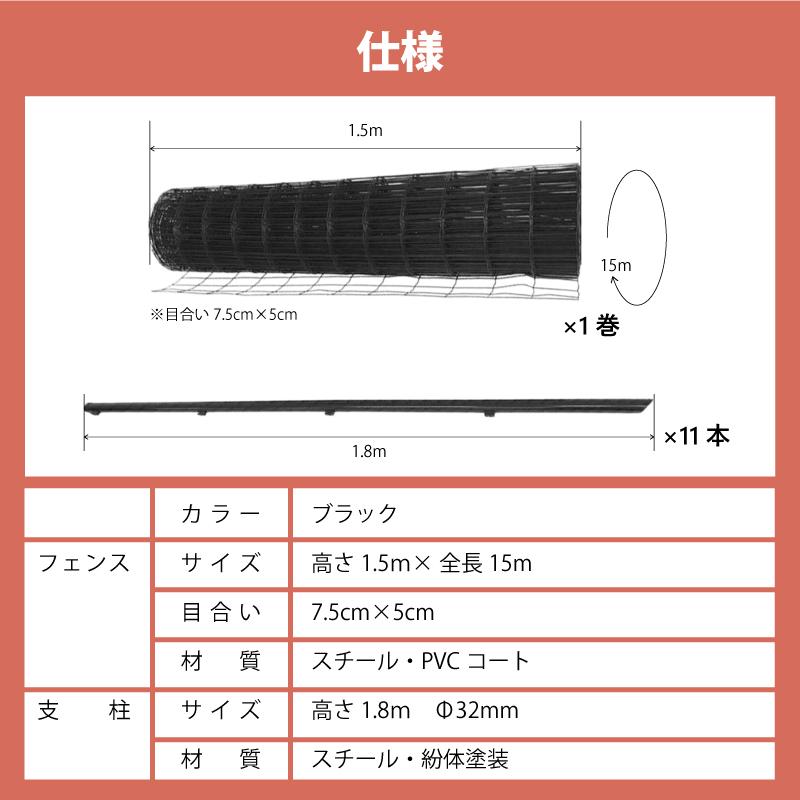 黒 アニマルフェンス セット 1.5×15m (フェンス1巻・支柱11本) ブラック 害獣 防獣 イノシシ 猪 対策 太陽光発電 フェンス プラスワイズ シN 代引不可 BKF15 | SHINSEI | 09