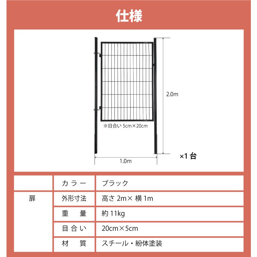 扉のみ 黒 アニマルフェンス 1.5m用 扉 鍵付 片開き PG-150-B ブラック ガーデンゲート プラスワイズ シN 代引不可 BKG15 | SHINSEI | 05