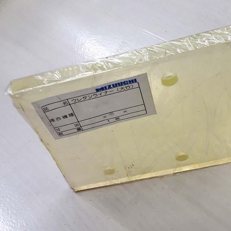 もみすりライナー 1235×120×8 穴位置90mm 大島 MR3 イセキ MGJ3 三菱 MAM3 ウレタンライナー オK 代引不可 |  | 01