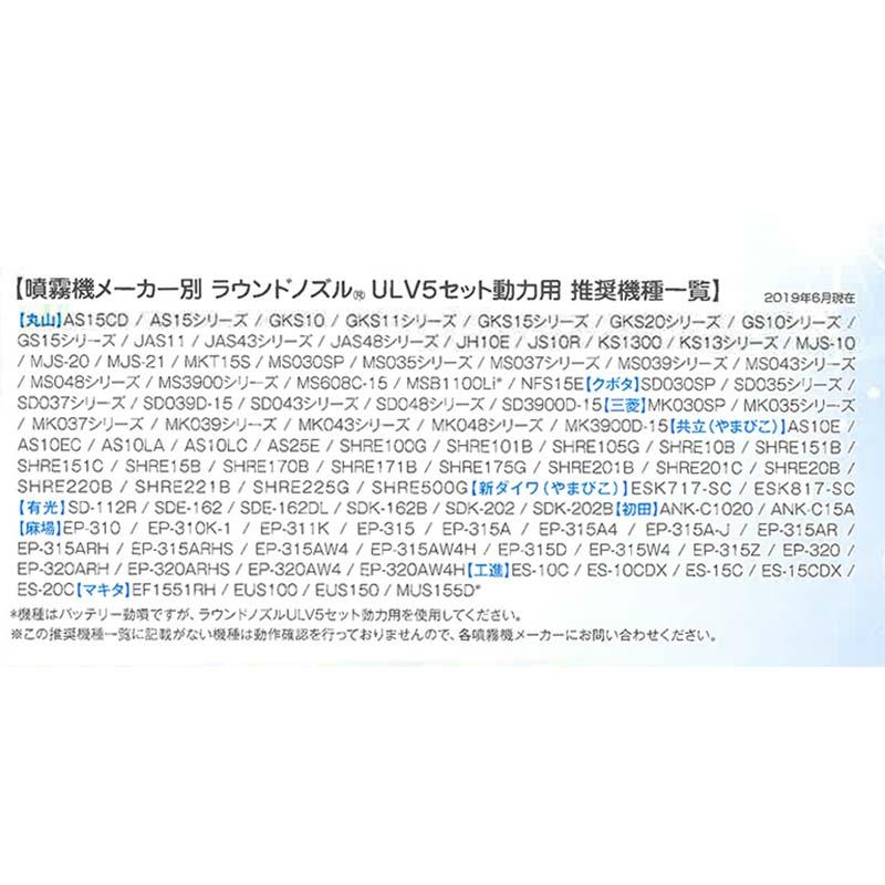 ラウンドノズルULV5 動力用 (473196) ヤマホ 工業 日産化学株式会社の登録商標です 中G H |  | 01