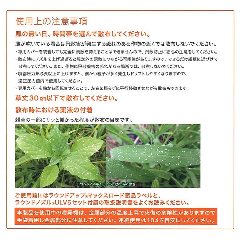 ラウンドノズルULV5 バッテリー・人力用 (473197) ヤマホ 工業 日産化学株式会社の登録商標です 中G H |  | 02