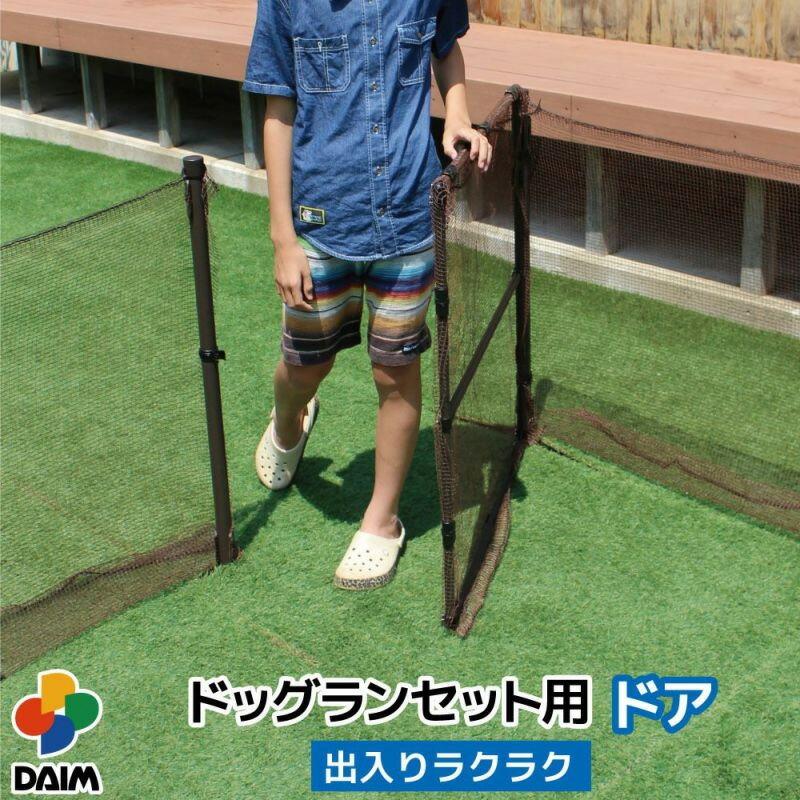 10セット ドアのみ ドッグランセット用ドア 高さ90cm×幅90cm 小動物侵入防止柵 ドックラン 第一ビニール 第B 代引不可 | 