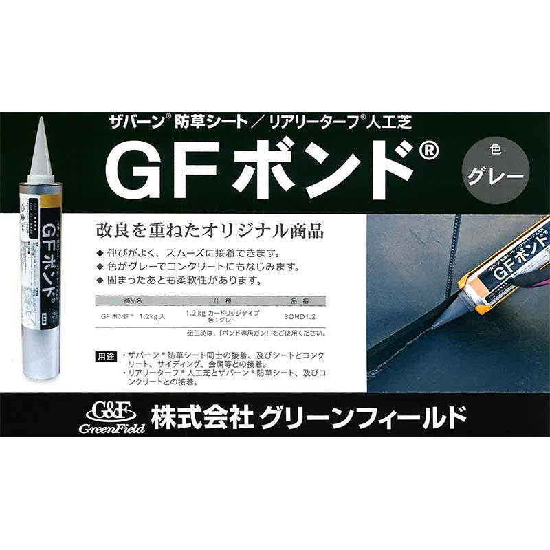 GFボンド 1.2kg カートリッジタイプ 防草シート用 接着剤 ザバーン グリーンフィールド カ施 D |  | 01