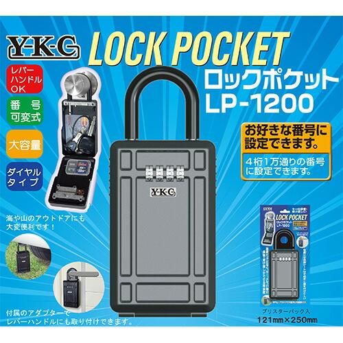 キー保管ボックス ロックポケット LP-1200 南京錠 吉K D |  | 01