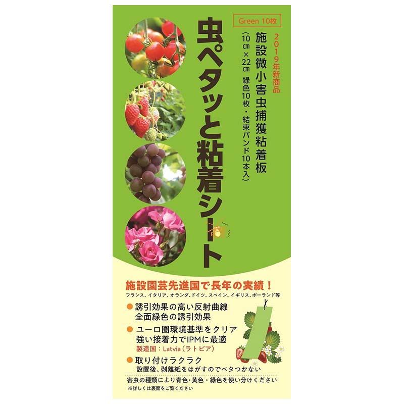 12袋 虫ペタッと粘着シート 緑色 10枚入 10cm×22cm ビニタイ10本 プラスチック製粘着シート 害虫 捕虫 小泉製麻 個人宅配送不可 代引不可 | 