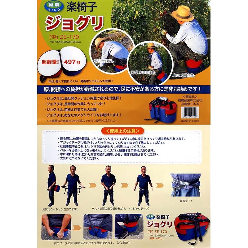 楽椅子 ジョグリ (中) ZE-170 作業イス 軽量 愛農 AINO 福農産業 DZ |  | 01