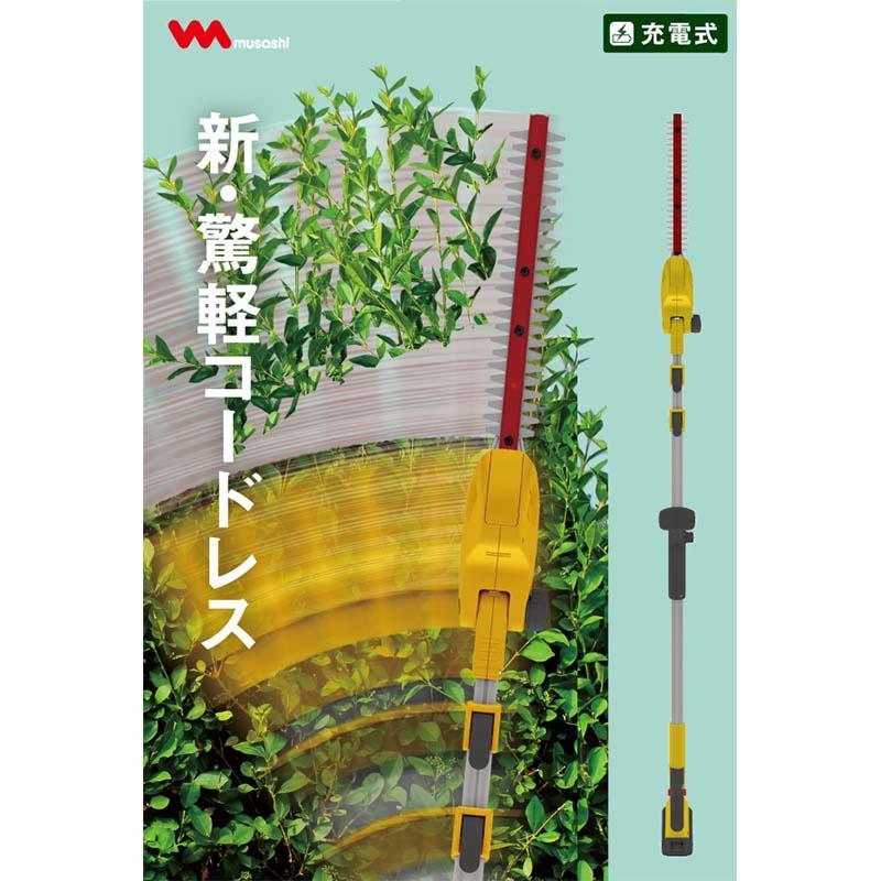 充電式ポールバリカン 18V PL-5001 軽量 コードレス ムサシ 福KD |  | 01