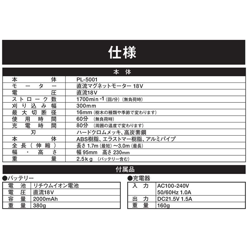 充電式ポールバリカン 18V PL-5001 軽量 コードレス ムサシ 福KD |  | 03