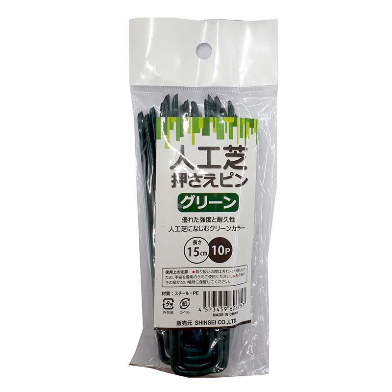10P 人工芝 おさえピン グリーン シンセイ DZ | SHINSEI