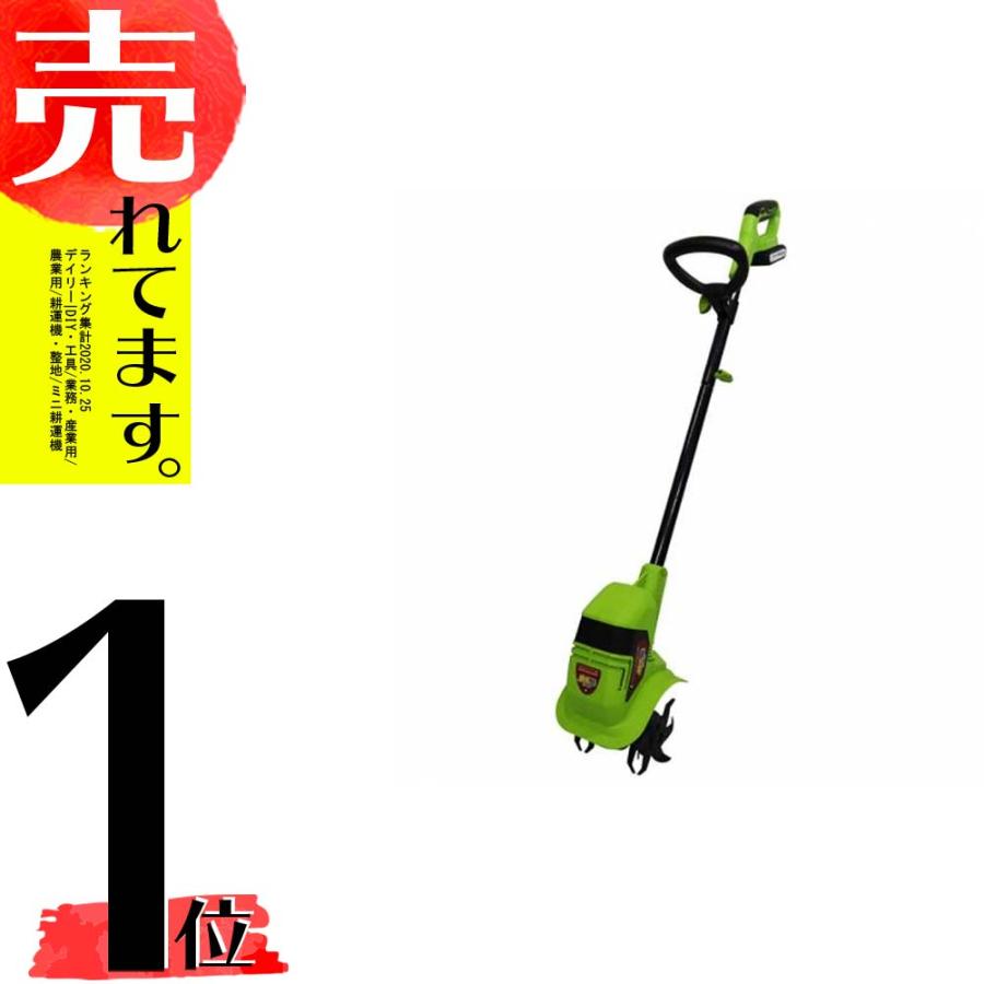 家庭用充電式耕運機 耕す造 AKT-18V 耕うん機 リチウムイオン