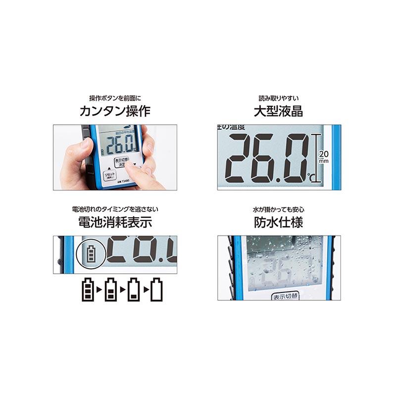 積算温度計 防水型 73480 4960910734807 防水性能 軽量 コンパクト 125×68×28mm シンワ測定 H |  | 02